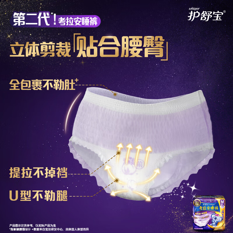 护舒宝 考拉裤裤M码裤型卫生巾4片 *3高清大图