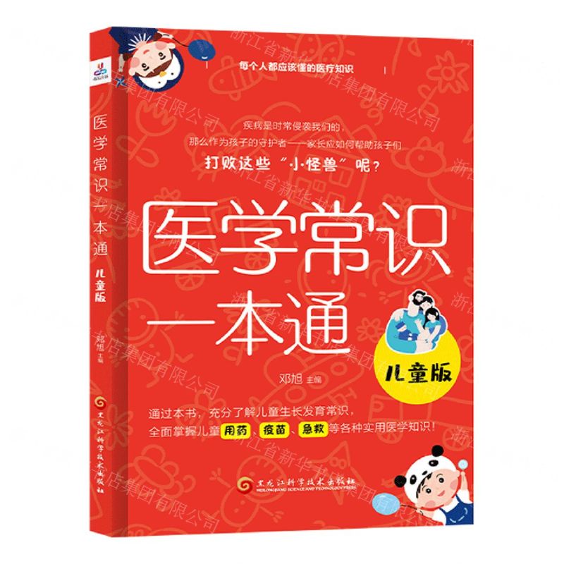 【N】医学常识一本通(儿童版)-9787571921262