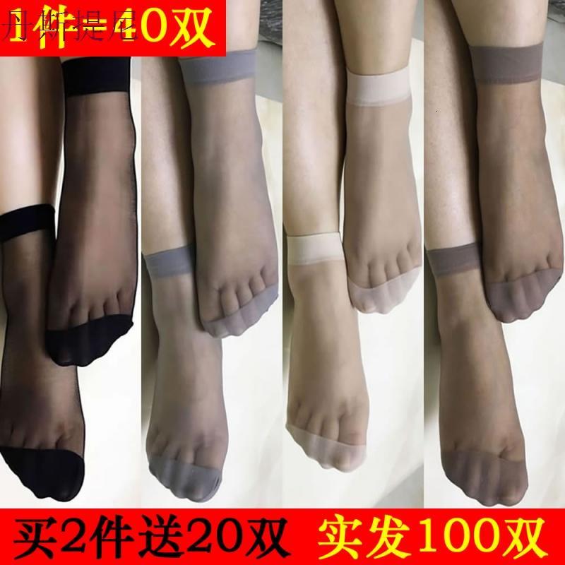 袜子女 短袜夏季黑色短丝袜薄款隐形透明水晶袜肉丝袜短肤色对袜