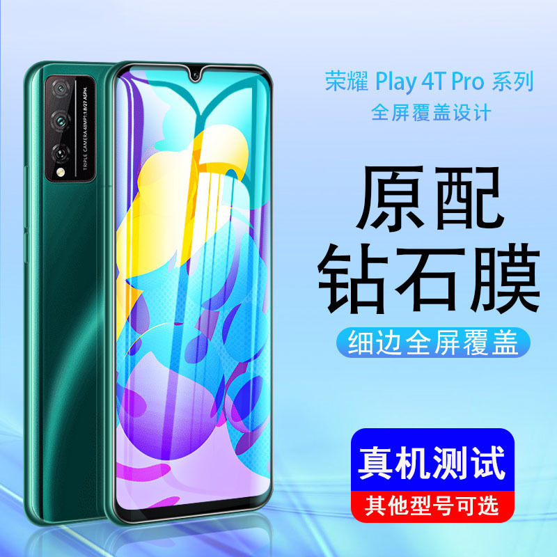 圣幻 荣耀play4Tpro钢化膜play4pro前后全包手机膜paly4全屏4T覆盖por曲面防摔防偷窥防蓝光个性高清大图