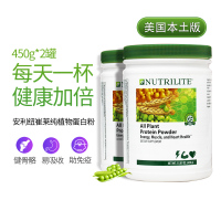 Amway安利纽崔莱多种植物蛋白粉两罐装450g*2 老人儿童可用营养品粉剂大豆分离蛋白 美国原装进口