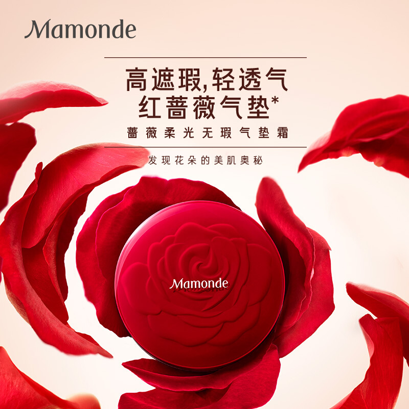 梦妆(Mamonde)蔷薇柔光无瑕气垫霜 13 浅米色 14g 轻透遮瑕粉底液 保湿持久 自然裸妆 哑光妆效 油皮适用