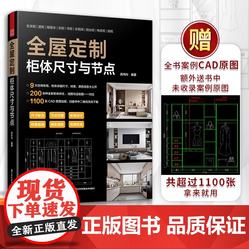 [正版](全7册)全屋定制:家居设计全书+设计与风格+收纳设计全书+家居设计+柜体设计与节点+方案严选+整体橱柜高清大图