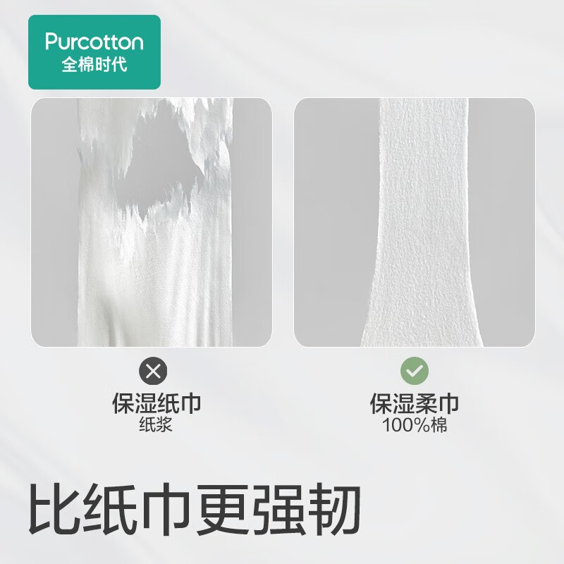 全棉时代(PurCotton)保湿柔巾45g平纹60抽*6包高清大图