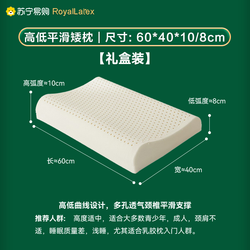 [礼盒装/天然舒享]-高低平滑矮枕一正品防伪钢印