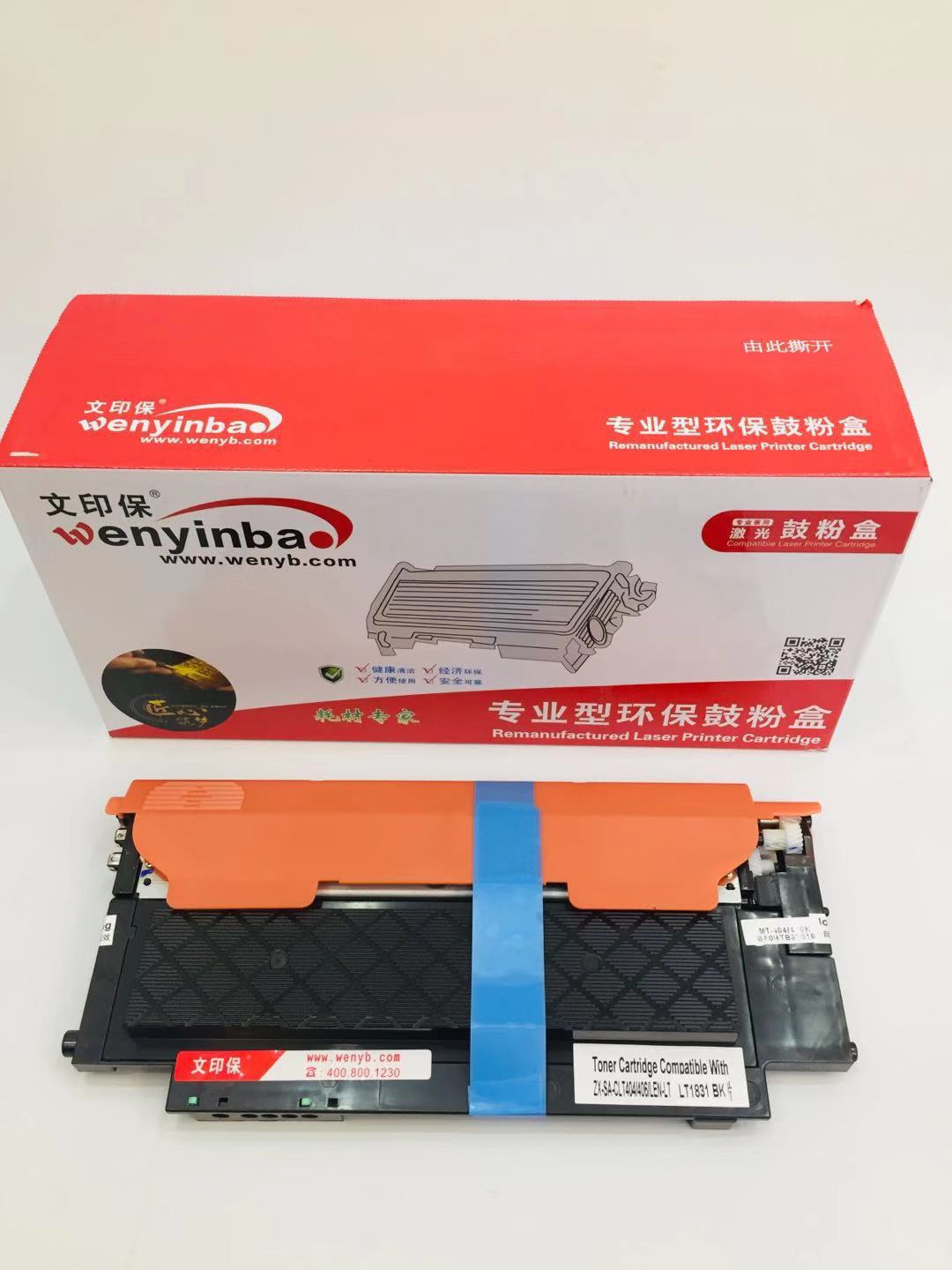 文印保LT1821/1831黑色粉盒 适用于联想CS1831/1821/CM7110/7120高清大图