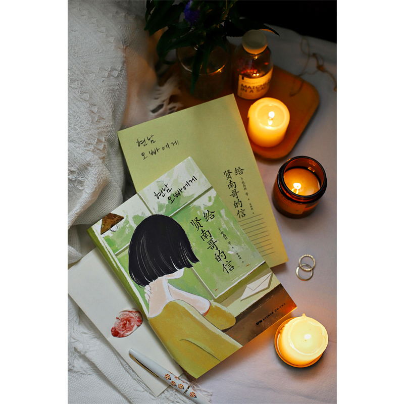 [正版]给贤南哥的信 7篇将女性置于故事核心的文学故事赵楠柱 82年生的金智英作者赵南柱新作 房思琪的初恋乐园图书 书高清大图