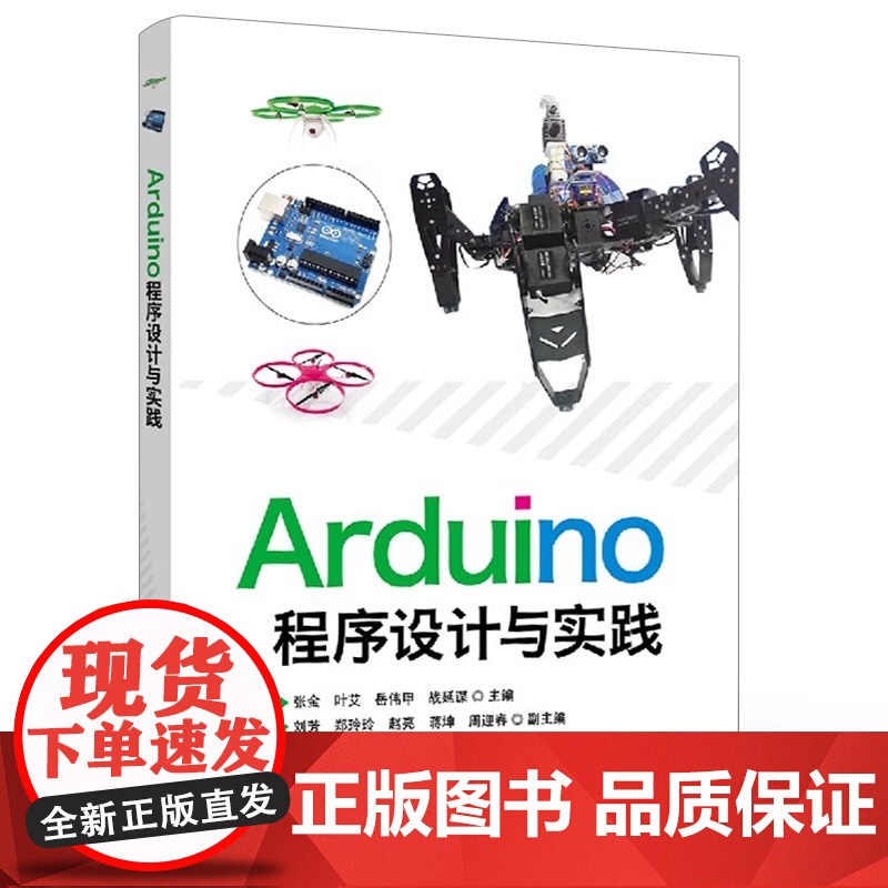 正版 Arduino程序设计与实践 Arduino程序开发教程 Arduino驱动开发语法程序结构Arduino传感器硬高清大图
