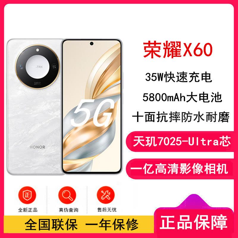 [全新]荣耀X60 月影白 12GB+512GB 天玑7025-Ultra 5G芯 十面抗摔防水耐磨 5800mAh大电池 超清晰一亿像素 5G手机图片