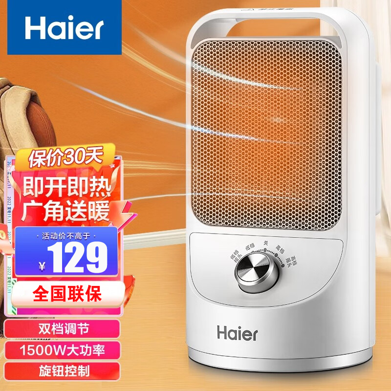 海尔(Haier) 暖风机取暖器家用台式电暖器节能省电1500W功率 卧室电暖风办公室轻音电暖气HN1507 机械款