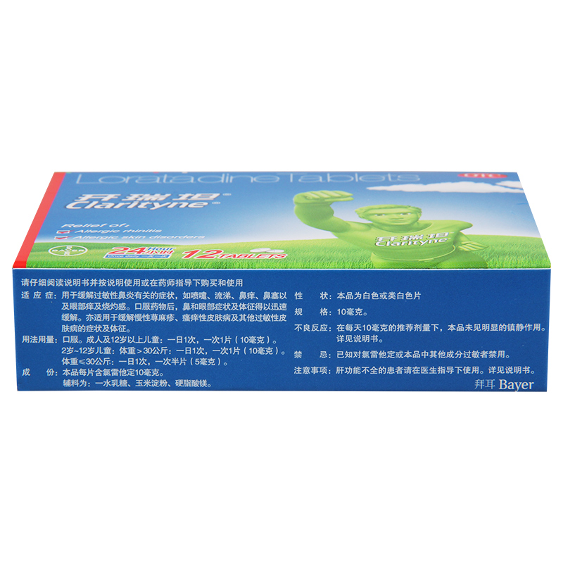 开瑞坦氯雷他定片12片/盒过敏性鼻炎眼痒鼻塞荨麻疹瘙痒性皮肤病高清大图