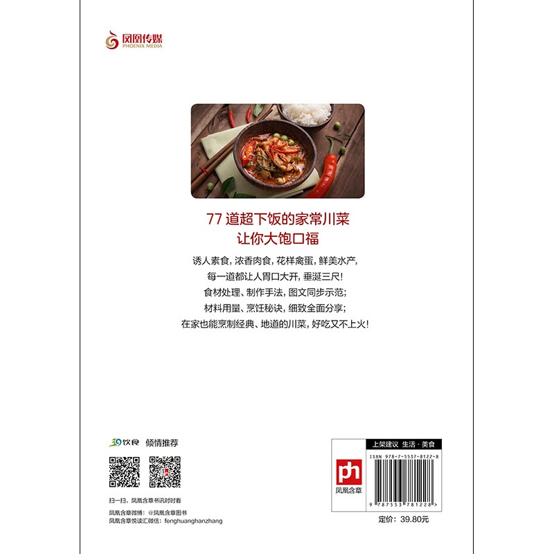 [醉染正版]蜀味百变 家常川菜食谱 家常菜谱书大全 家常菜菜谱 手把手教你学会家常小炒书籍 蔬菜养生食谱书家常菜大全高清大图