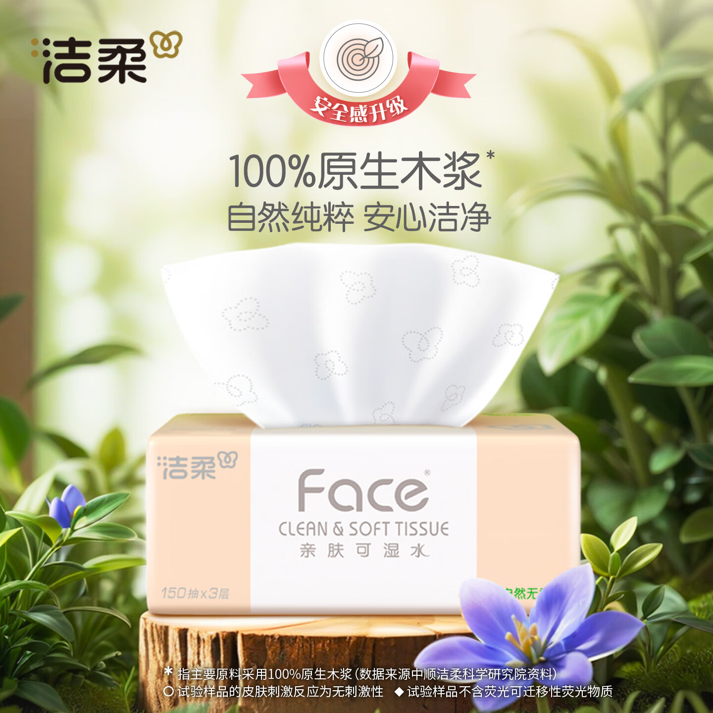 洁柔抽纸 粉face柔韧3层150抽*24包纸巾 可湿水面巾纸M码 整箱卫生纸