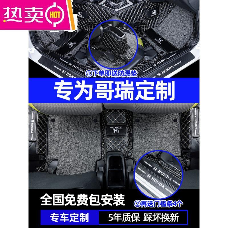 [补贴10%]适用于本田哥瑞脚垫全包围东风汽车专用后备箱垫大包围内饰装饰图片