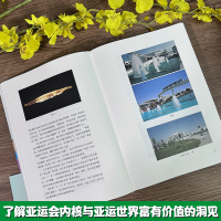 赛事之城 [正版]赛事之城 周澍著 麦家苏童罗雪娟许知远等名人 中英双语 亚运会的起源与发成 亚运城市人文探索 青少年成