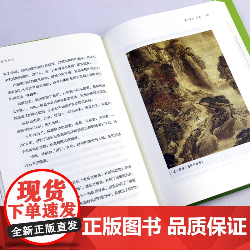 行色食记 赵红英著 年代感烟火气文化味舌尖上的生活哲思美食文化书籍高清大图