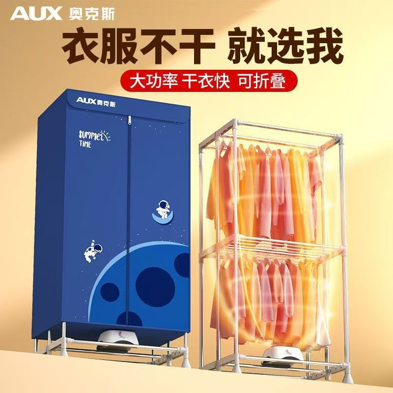 奥克斯烘干机家用速干衣风干机烘干器可折叠干衣机烘衣机小型衣柜 成人机械折叠款1.5米高高清大图
