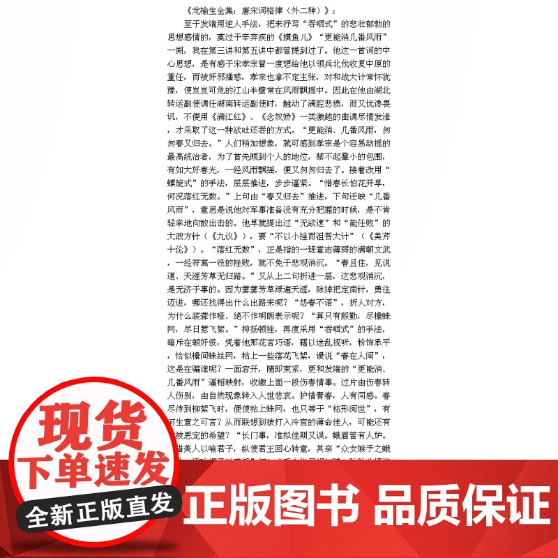 唐宋词格律(外二种) 龙榆生 龙榆生全集 唐宋词定格 填词基础性著作 词学十讲 词学 文学 正版图书籍 上海古籍出版社高清大图
