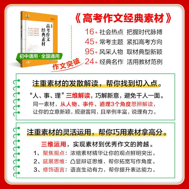 (高考)作文经典素材 高中通用 [正版]曲一线2024版 53语文高中古诗文72篇 全国通用版 5.3五三高一二三必修选