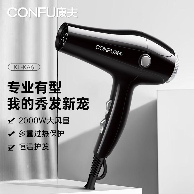 康夫(CONFU) 电吹风 KA6 黑色2000W 家用电吹风机大功率 恒温护发强劲大风力速高清大图