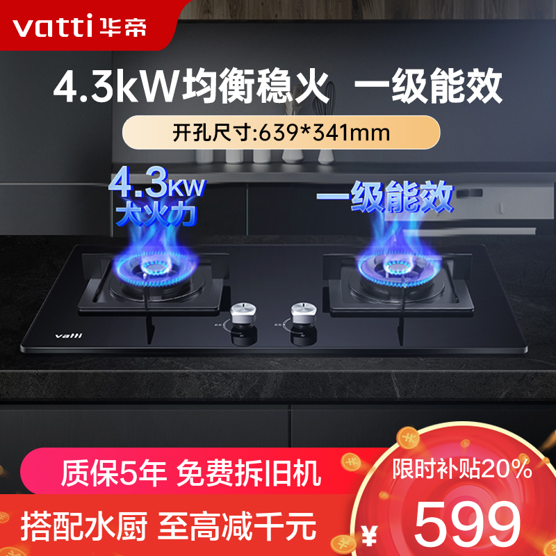 华帝燃气灶i10055B（天然气）