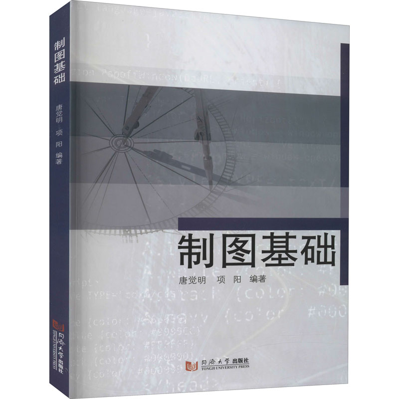 醉染图书制图基础9787560870670高清大图