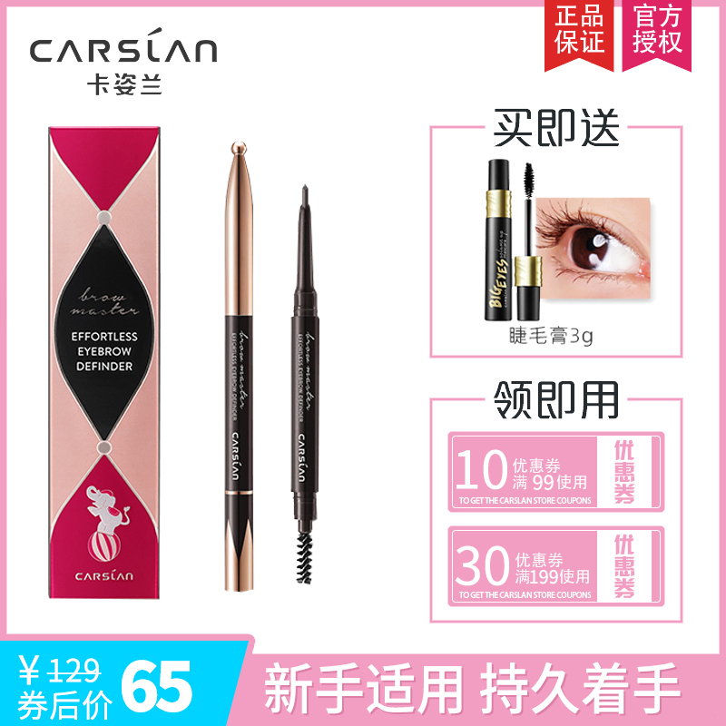 卡姿兰立体菱形眉笔03自然棕0 2g 2 内附替换装 防水防汗持久不脱色女正品初学者李佳琦推荐刀削式眉粉报价 参数 图片 视频 怎么样 问答 苏宁易购