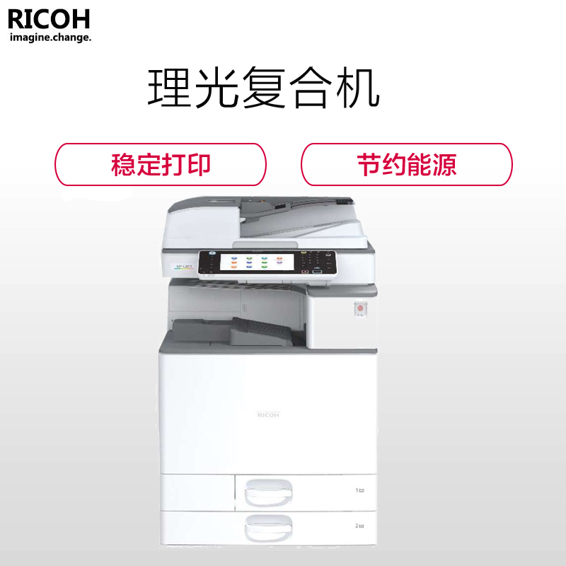 理光(RICOH)彩色复合机 MP C2011SP（基本配套）A3幅面（复印/打印/扫描/双面输稿器/工作台）