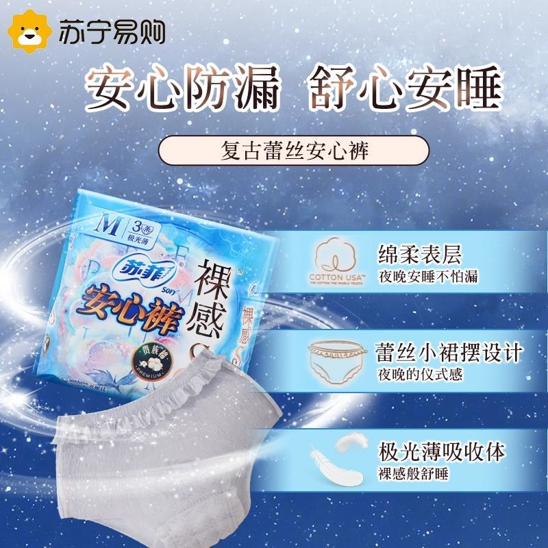苏菲Sofy 安心裤M码6包 裸感S贵族棉安睡裤夜用裤型卫生巾姨妈巾蕾丝裙边uE高清大图
