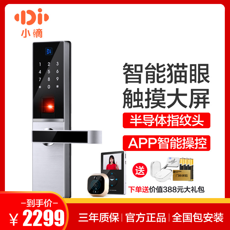 德施曼(DESSMANN)S8P小嘀指纹锁智能猫眼远程授权多重警报APP指纹密码卡片钥匙开门ios;Android星夜银