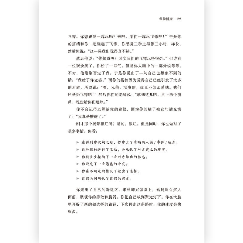 [正版]《如何成为地球上棒的即兴演员》李诞作序,笑果文化编剧热血翻译,即兴加戏,无道具/无剧本/无排练高清大图