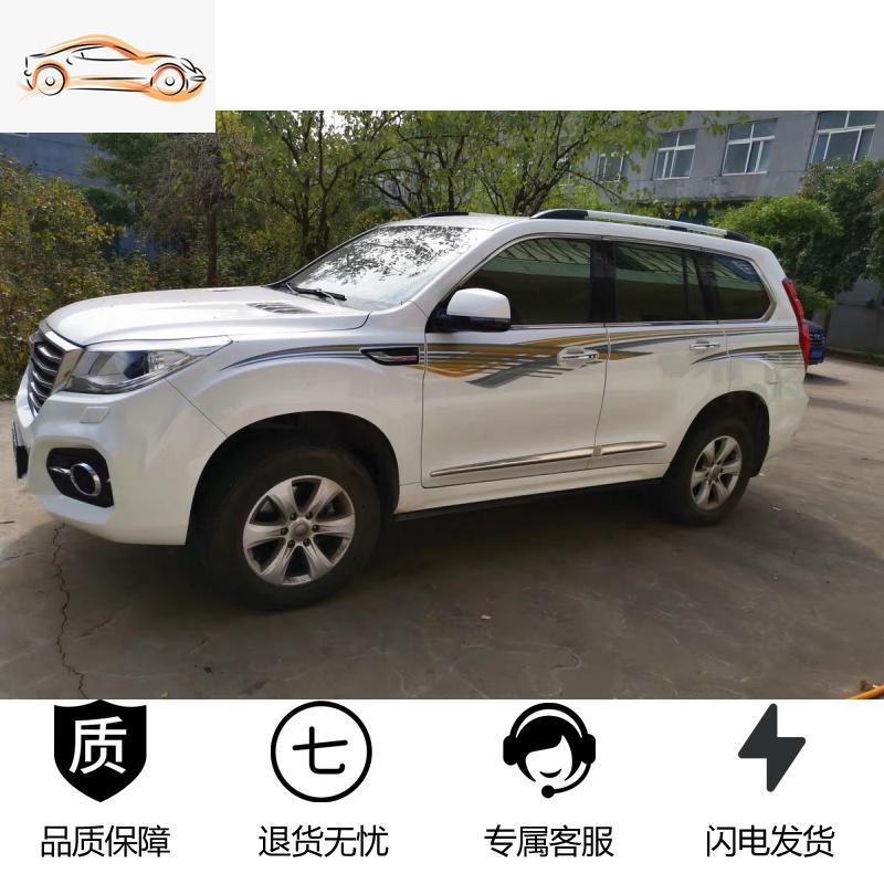 [补贴10%]适用于长城哈弗h9车贴个性腰线拉花改装贴纸哈佛车身彩条装饰贴花汽车车贴