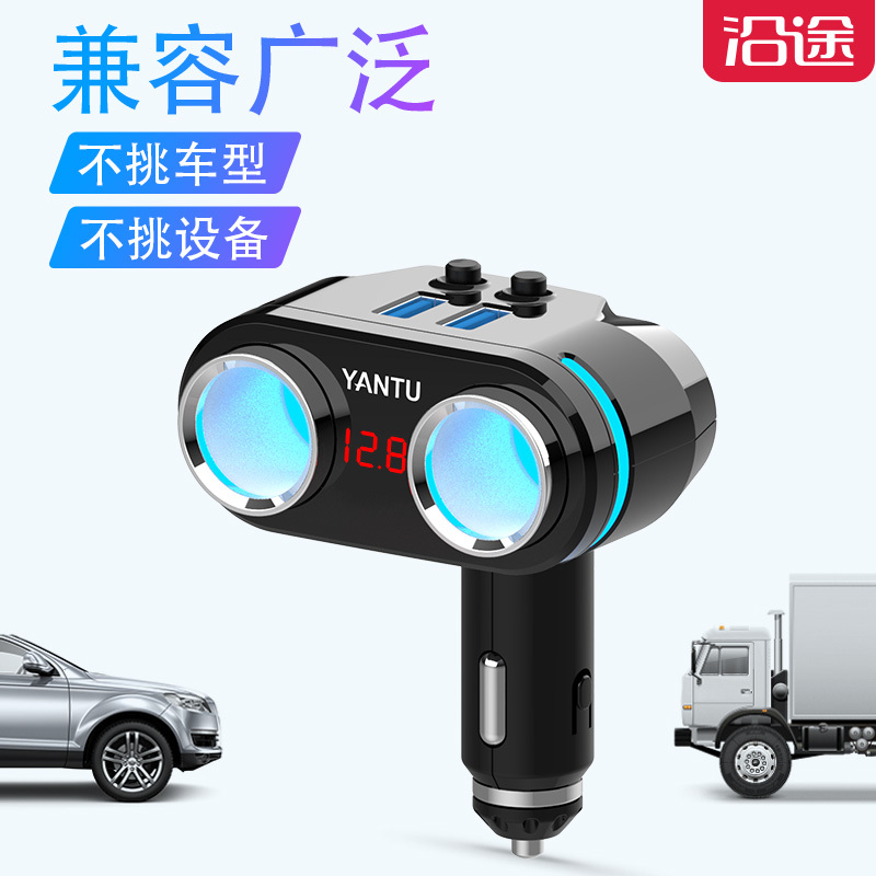 沿途（YANTU）车载充电器 点烟器一拖四多功能双USB车充智能快充12V-24V转接多用插头B39两孔【带电压监测】
