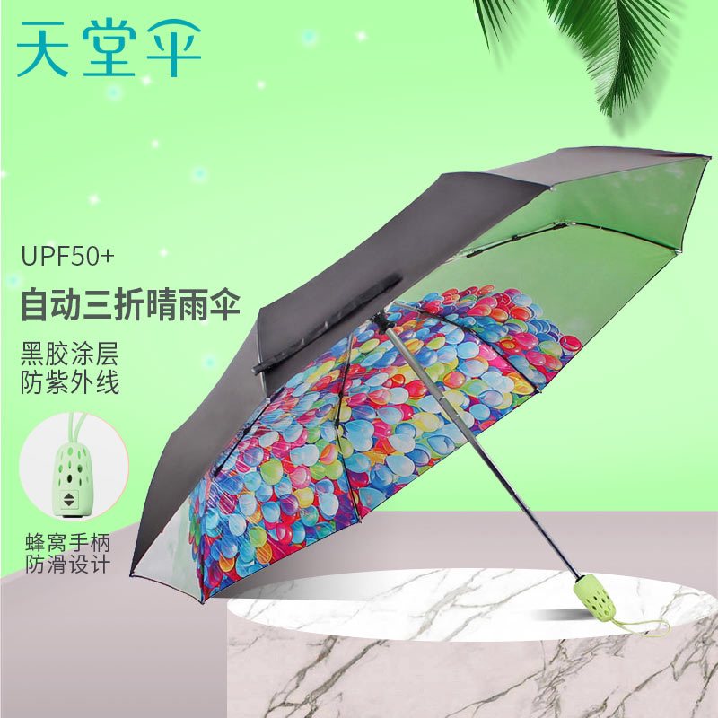 天堂伞 30138ELCJ 自开收全遮光黑胶转印三折小黑伞太阳伞晴雨伞1283