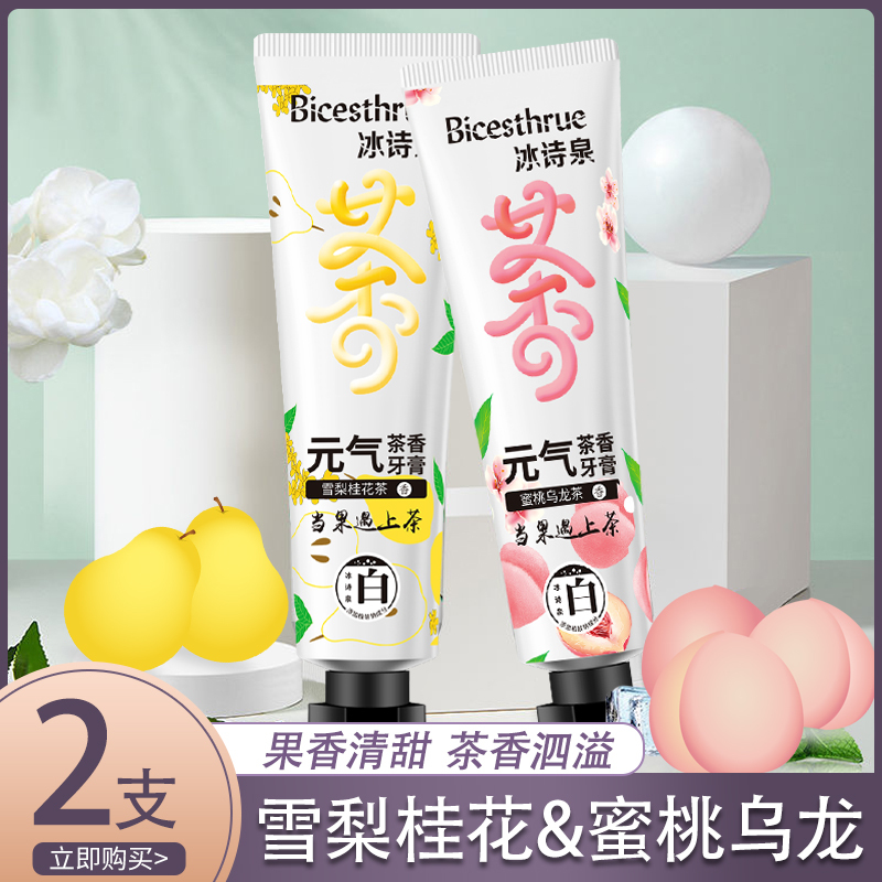 [联名款]洁饶&冰诗泉元气茶香牙膏120g清新口气专用