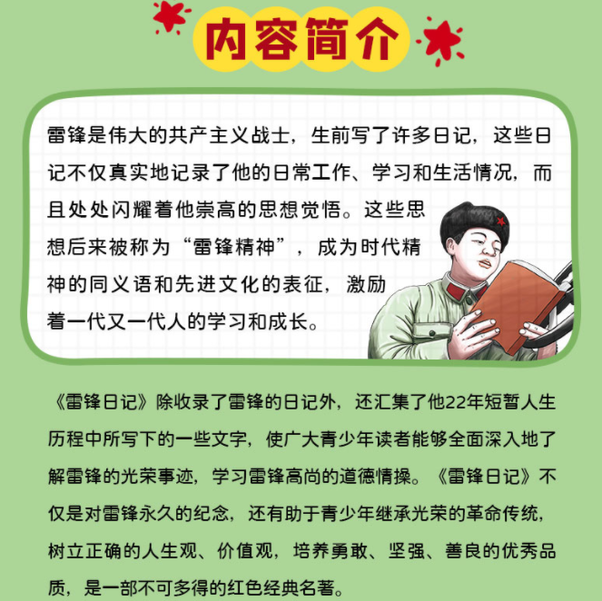 [正版]雷锋日记少年励志红色经典故事书学生课外阅读指导丛书读经典学先辈让英雄的精神在下一代中薪火相传儿童课外阅读书店书籍高清大图