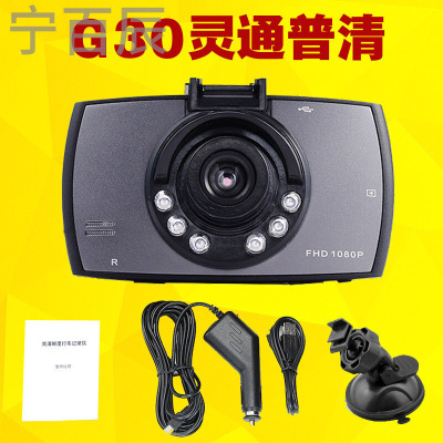 高清行车记录仪1080P夜视车载保险礼品G30行驶记录仪加带16G内存卡奥迪Q5a6l