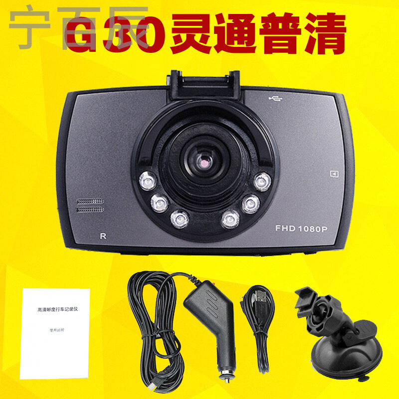 高清行车记录仪1080P夜视车载保险礼品G30行驶记录仪加带16G内存卡奥迪Q5a6l