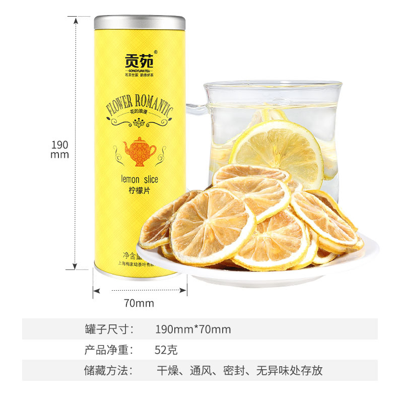 贡苑 花草茶 花果茶 柠檬干 柠檬片 52g/罐 可搭配玫瑰胎菊花茶