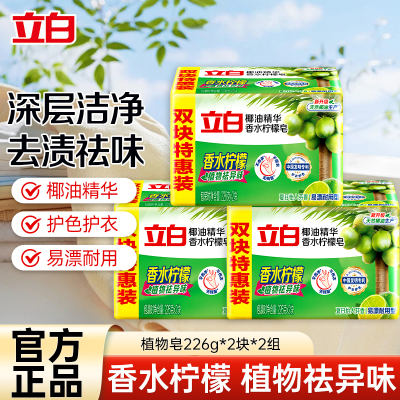 立白椰油精华香水柠檬皂226g*2块*3组