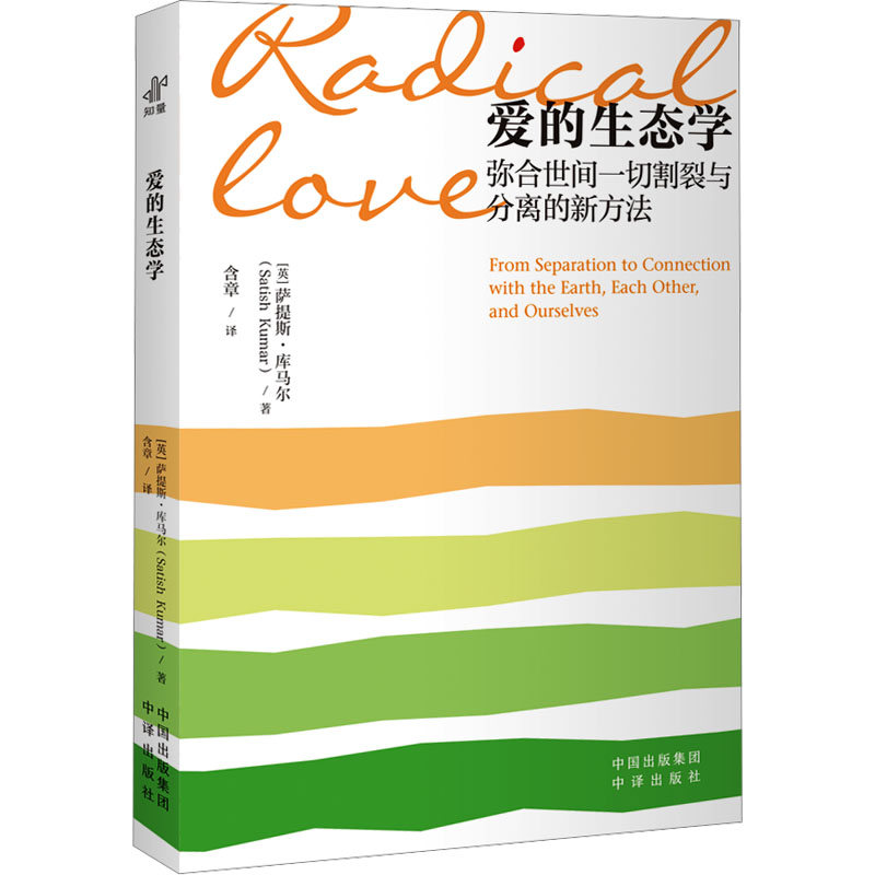 [M]爱的生态学-9787500176145高清大图