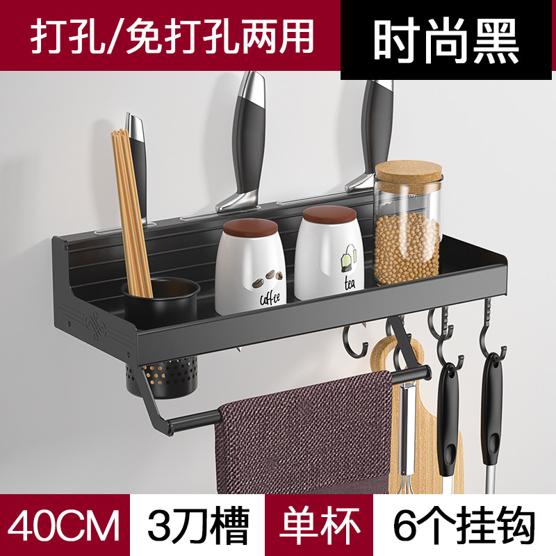 厨房置物架壁挂式免打孔收纳刀架用具用品调味料家用大全挂架厨具收纳层架三维工匠 时尚黑-40cm单杯6钩