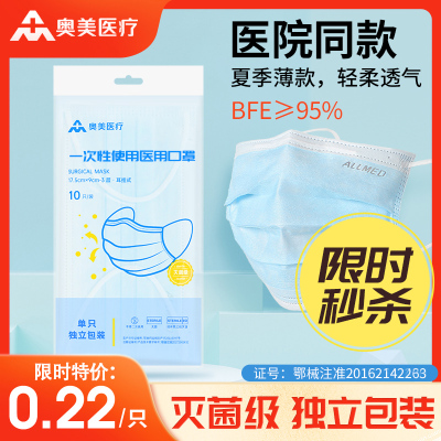 奥美医疗医用口罩单片独立装50只蓝色一次性防护三层含熔喷布宽松耳带亲肤内里轻薄透气