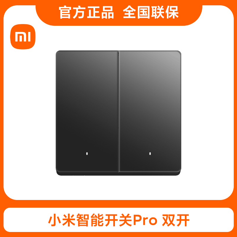 小米米家智能开关pro双控家用墙壁面板遥控智能米家无线远程控制-双开