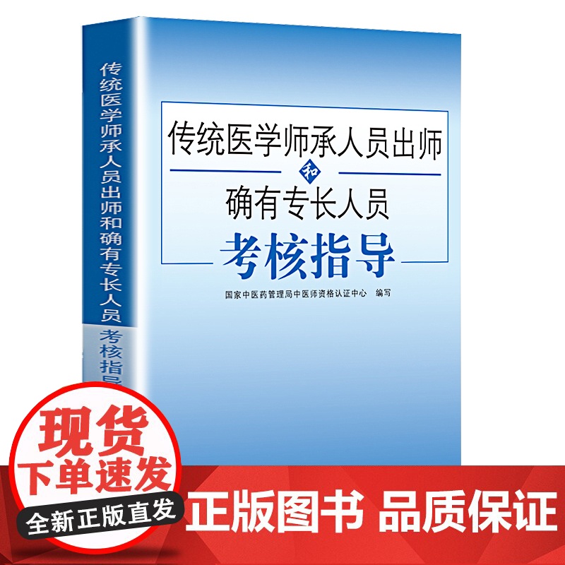 2023传统医学师承人员出师 送电子版资料中医确有专长考试资料全套教材特长考核指导用书医师资格证执业中医师习题题库医术高清大图