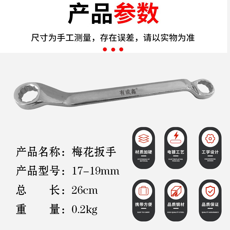 有成鑫 梅花扳手 17-19mm 把高清大图