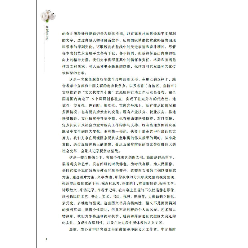 醉染图书石榴红了——淅川脱贫档案9787517910275高清大图