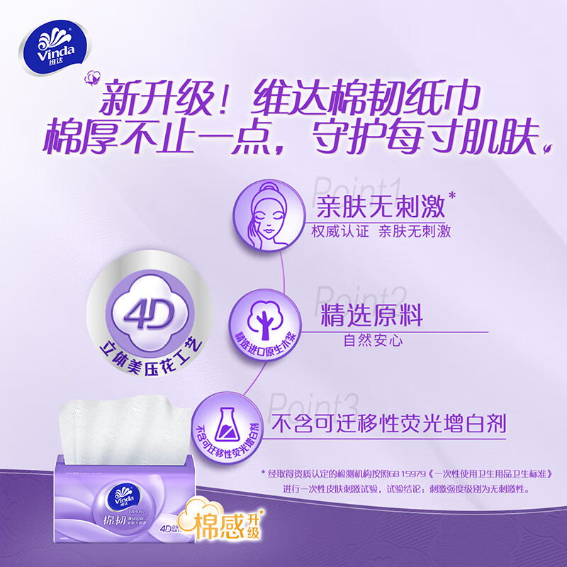 维达(Vinda) 抽纸 棉韧3层m码100抽20包卫生纸高清大图