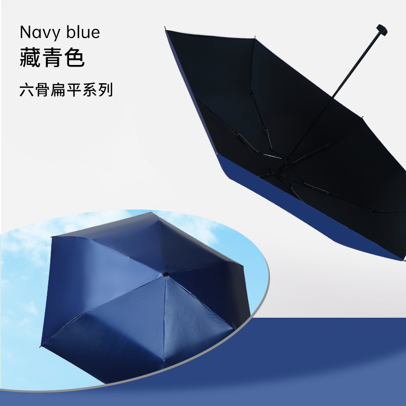 红叶(Hong Ye)红叶伞超扁六骨彩胶便携雨伞晴雨两用太阳伞防晒遮阳伞男女易甩干 藏青色