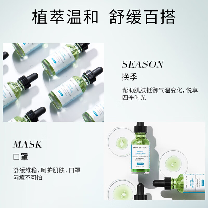 修丽可(SKINCEUTICALS)修丽可色修精华30ml 植萃舒缓修护 舒缓修红淡化痘印 敏感肌急救高清大图